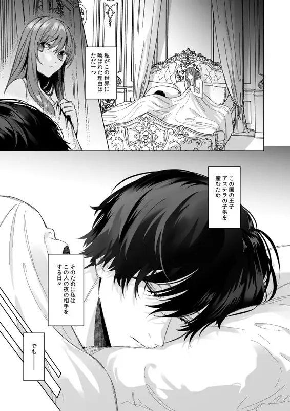 冷徹王子は溺愛の素質があるかもしれない2 エロ漫画 サンプル画像 #1