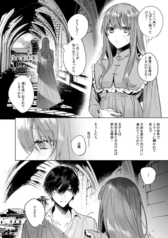 冷徹王子は溺愛の素質があるかもしれない2 エロ漫画 サンプル画像 #2