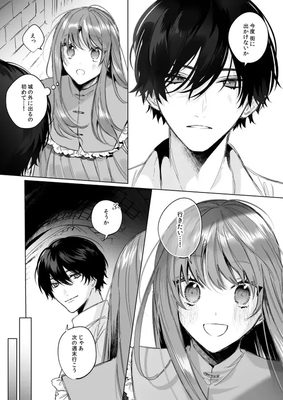 冷徹王子は溺愛の素質があるかもしれない2 エロ漫画 サンプル画像 #3