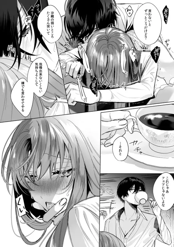 冷徹王子は溺愛の素質があるかもしれない2 エロ漫画 サンプル画像 #6