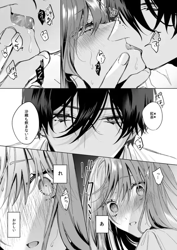 冷徹王子は溺愛の素質があるかもしれない2 エロ漫画 サンプル画像 #7