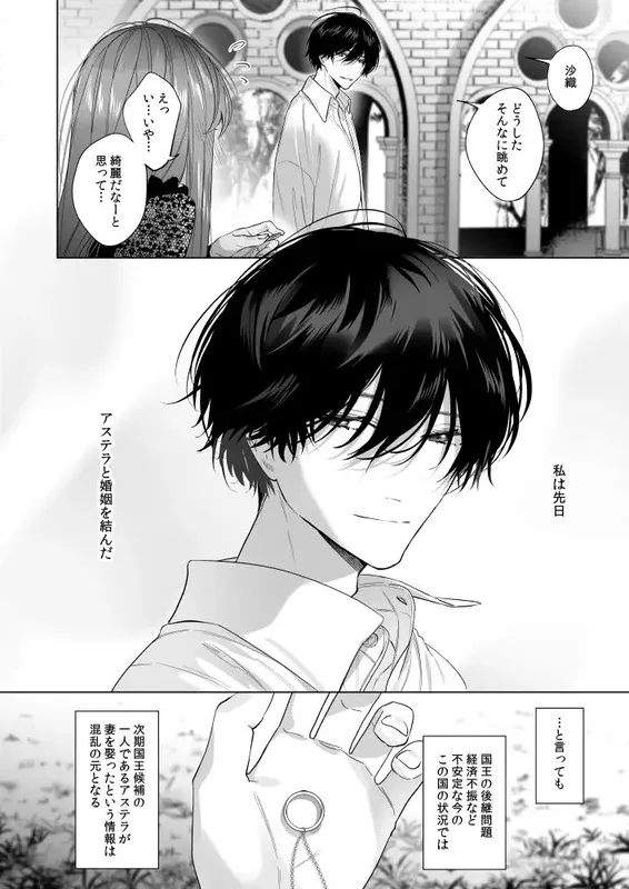 冷徹王子は溺愛の素質があるかもしれない 3 エロ漫画 サンプル画像 #1