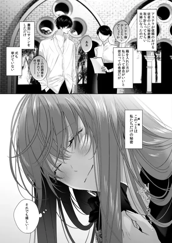 冷徹王子は溺愛の素質があるかもしれない 3 エロ漫画 サンプル画像 #2