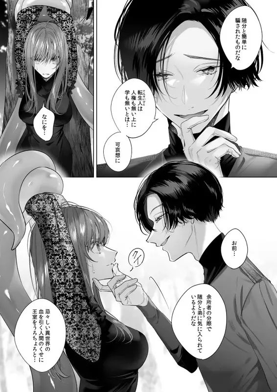 冷徹王子は溺愛の素質があるかもしれない 3 エロ漫画 サンプル画像 #3