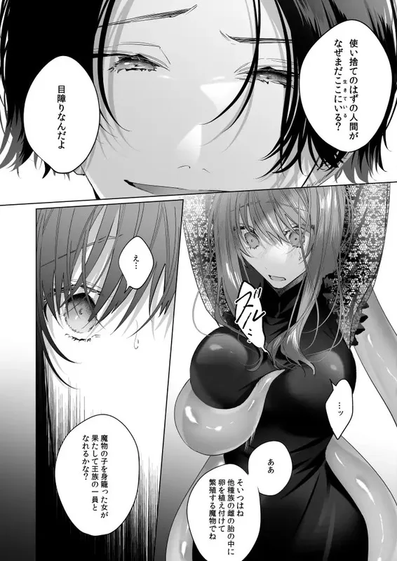 冷徹王子は溺愛の素質があるかもしれない 3 エロ漫画 サンプル画像 #4
