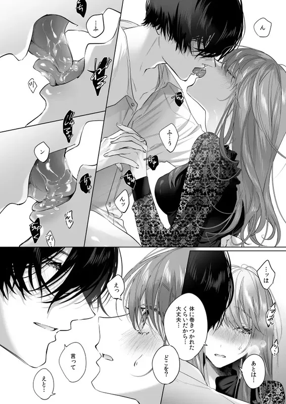 冷徹王子は溺愛の素質があるかもしれない 3 エロ漫画 サンプル画像 #7