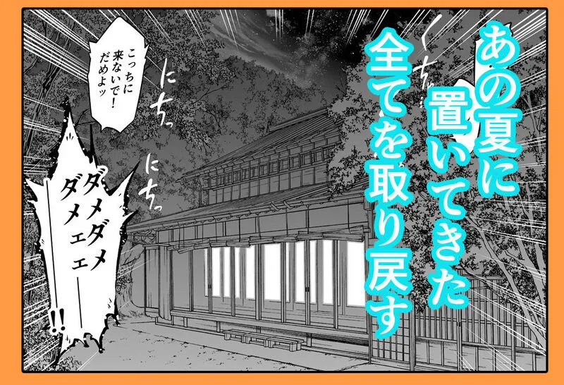 夏のヤリなおし2 エロ漫画 サンプル画像 #8