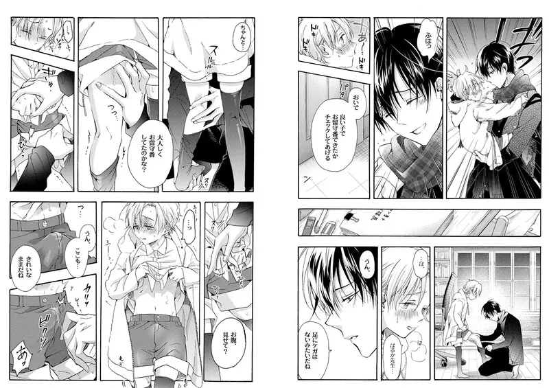僕の為のオメガ エロ漫画 サンプル画像 #2