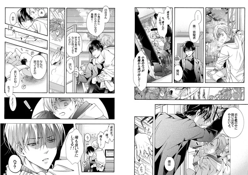 僕の為のオメガ エロ漫画 サンプル画像 #6