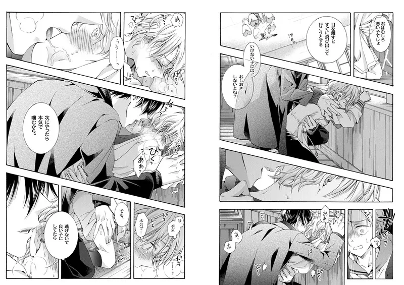 僕の為のオメガ エロ漫画 サンプル画像 #7