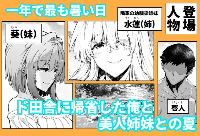 夏のヤリなおし3 エロ漫画 サンプル画像 #1