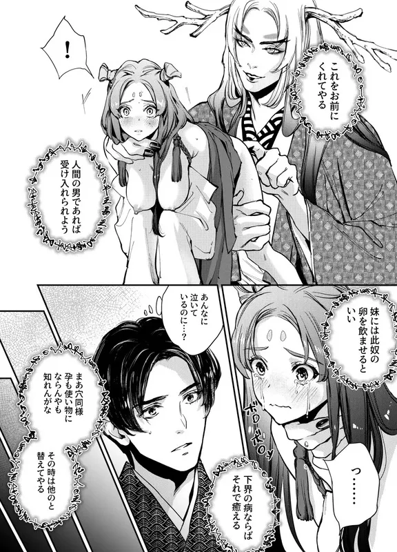 片端の桜 エロ漫画 サンプル画像 #6