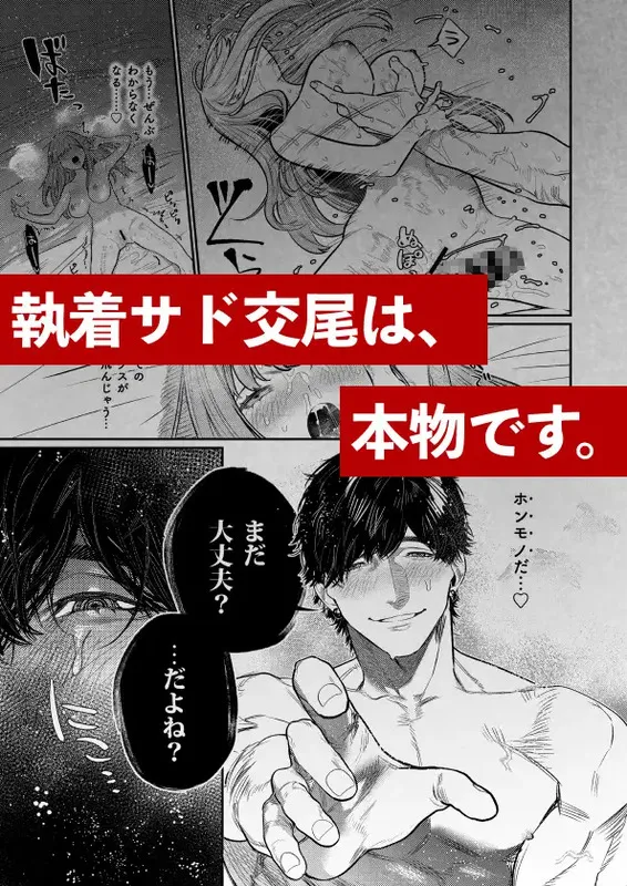あざと可愛い✕くんの執着サド交尾は本物です エロ漫画 サンプル画像 #10