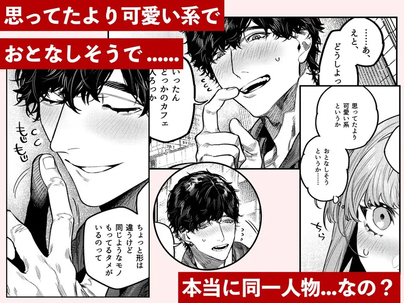 あざと可愛い✕くんの執着サド交尾は本物です エロ漫画 サンプル画像 #2