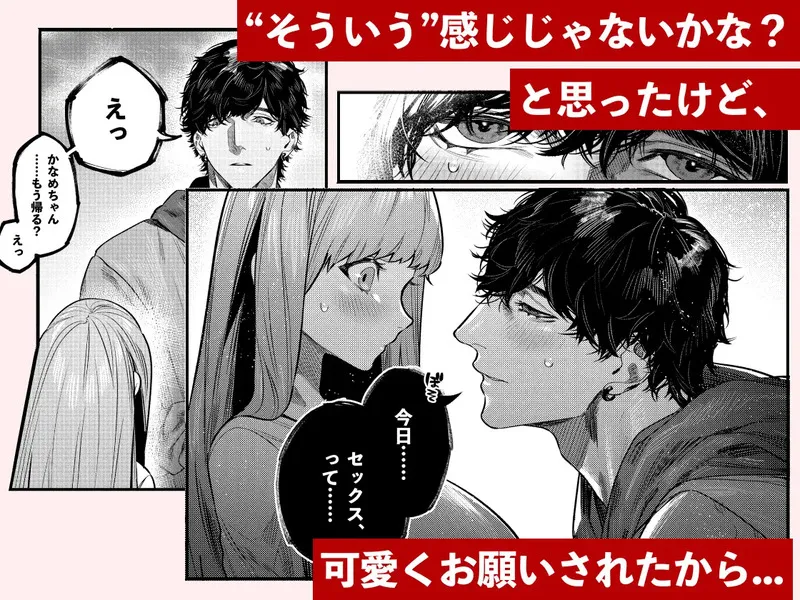 あざと可愛い✕くんの執着サド交尾は本物です エロ漫画 サンプル画像 #3