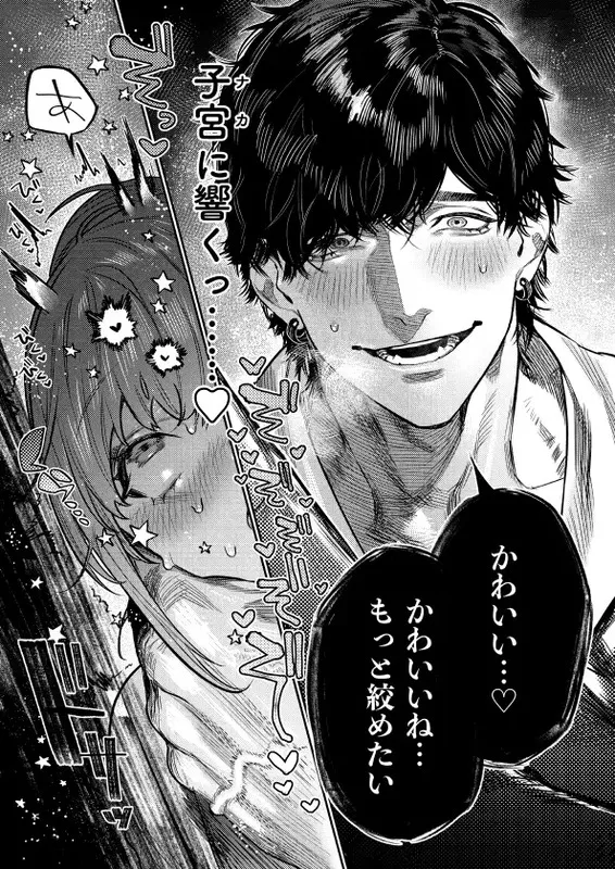 あざと可愛い✕くんの執着サド交尾は本物です エロ漫画 サンプル画像 #6