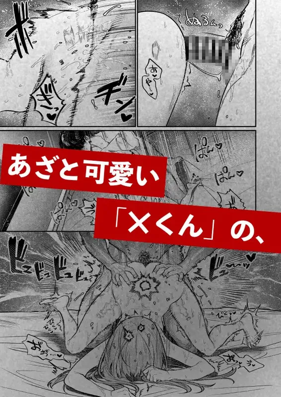 あざと可愛い✕くんの執着サド交尾は本物です エロ漫画 サンプル画像 #9