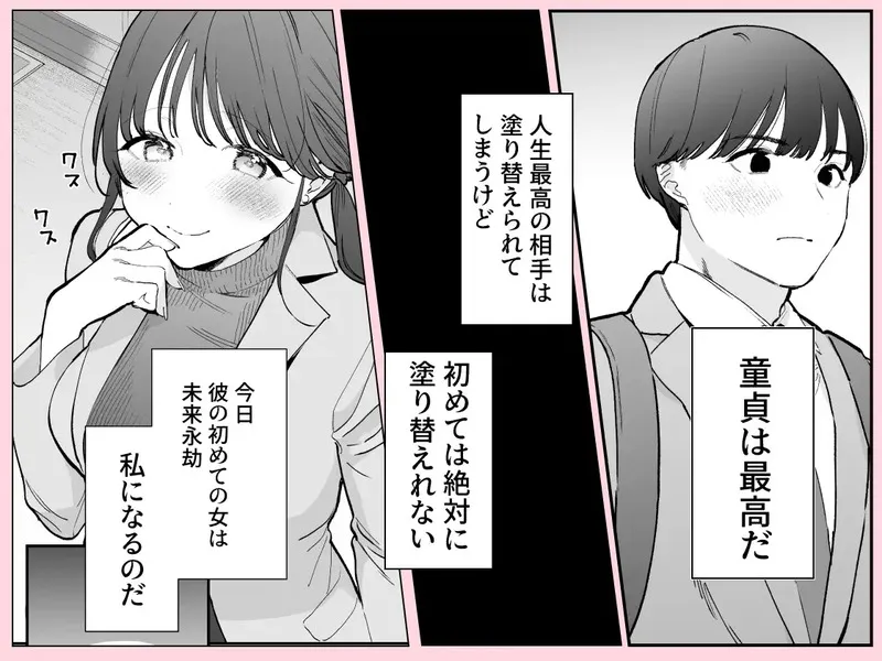 かわいい童貞友也くんがこんなデカいなんて聞いてない エロ漫画 サンプル画像 #2