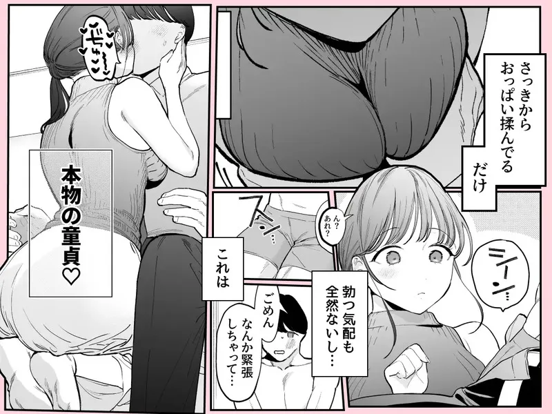 かわいい童貞友也くんがこんなデカいなんて聞いてない エロ漫画 サンプル画像 #3