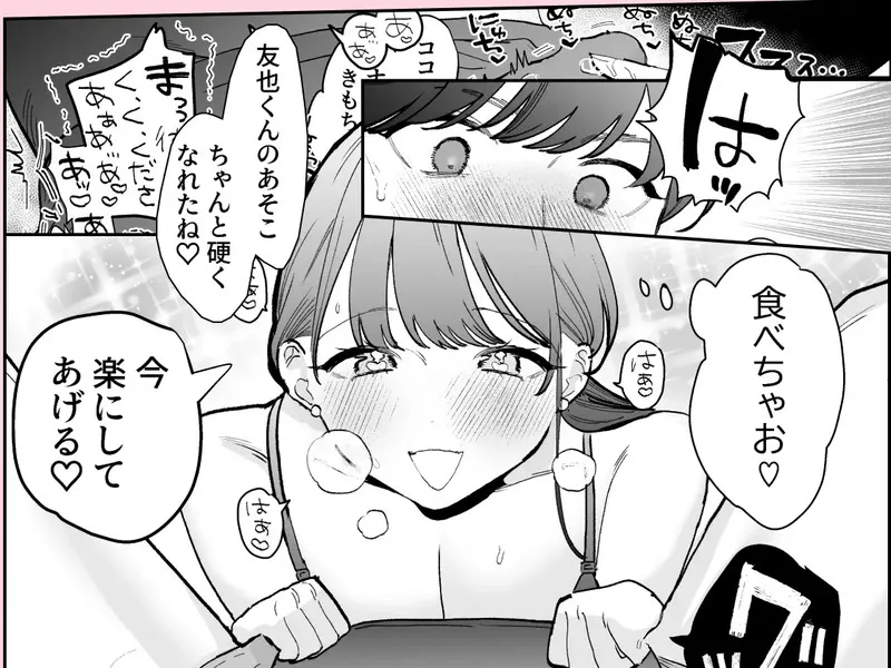 かわいい童貞友也くんがこんなデカいなんて聞いてない エロ漫画 サンプル画像 #5