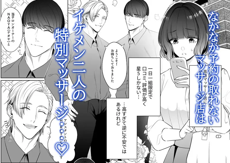星5で話題のお店はエッチなマッサージ店でした エロ漫画 サンプル画像 #1