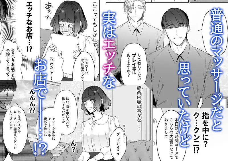 星5で話題のお店はエッチなマッサージ店でした エロ漫画 サンプル画像 #2