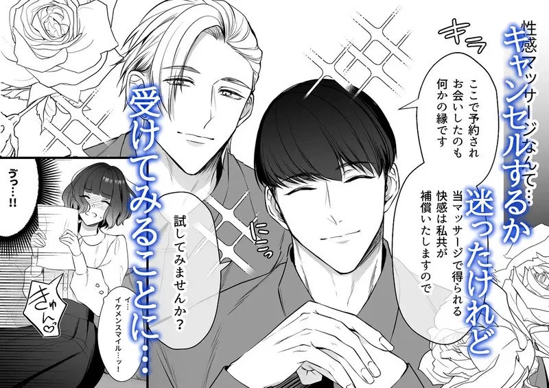 星5で話題のお店はエッチなマッサージ店でした エロ漫画 サンプル画像 #3