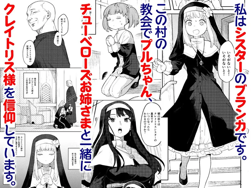 便器聖女ブランカ エロ漫画 サンプル画像 #1