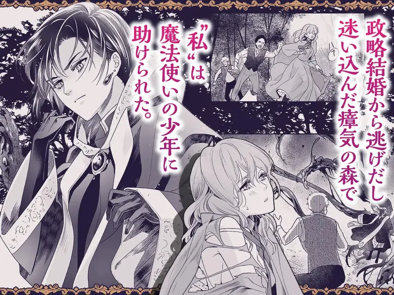 瘴気の森に迷い込んだ私を助けてくれたのは、小さなヒュドラの王でした エロ漫画 サンプル画像 #1