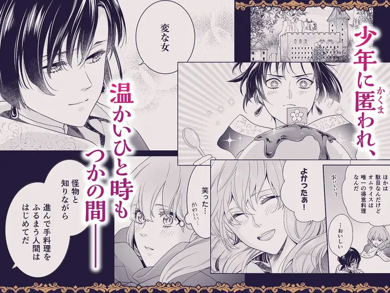 瘴気の森に迷い込んだ私を助けてくれたのは、小さなヒュドラの王でした エロ漫画 サンプル画像 #2