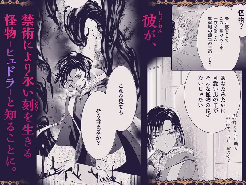 瘴気の森に迷い込んだ私を助けてくれたのは、小さなヒュドラの王でした エロ漫画 サンプル画像 #3