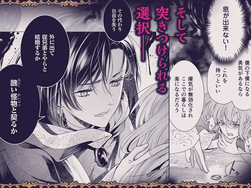 瘴気の森に迷い込んだ私を助けてくれたのは、小さなヒュドラの王でした エロ漫画 サンプル画像 #4