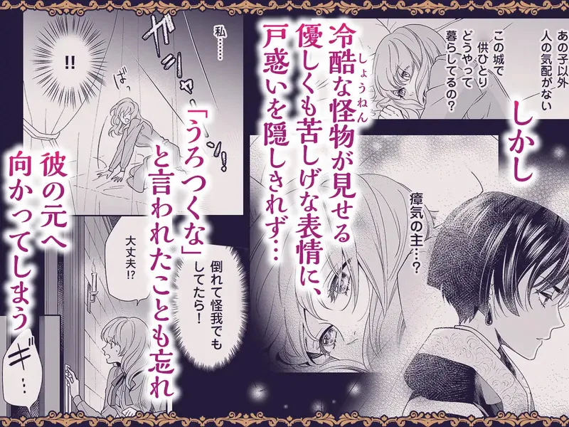 瘴気の森に迷い込んだ私を助けてくれたのは、小さなヒュドラの王でした エロ漫画 サンプル画像 #5