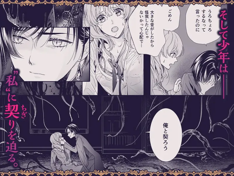 瘴気の森に迷い込んだ私を助けてくれたのは、小さなヒュドラの王でした エロ漫画 サンプル画像 #7