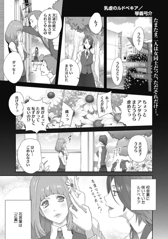 乳虐のルドベキア〜悦楽のDIARY エロ漫画 サンプル画像 #2