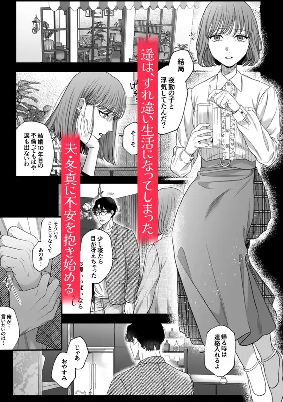 はじめての下克上ーゆるふわ妻×エリート夫ー エロ漫画 サンプル画像 #1