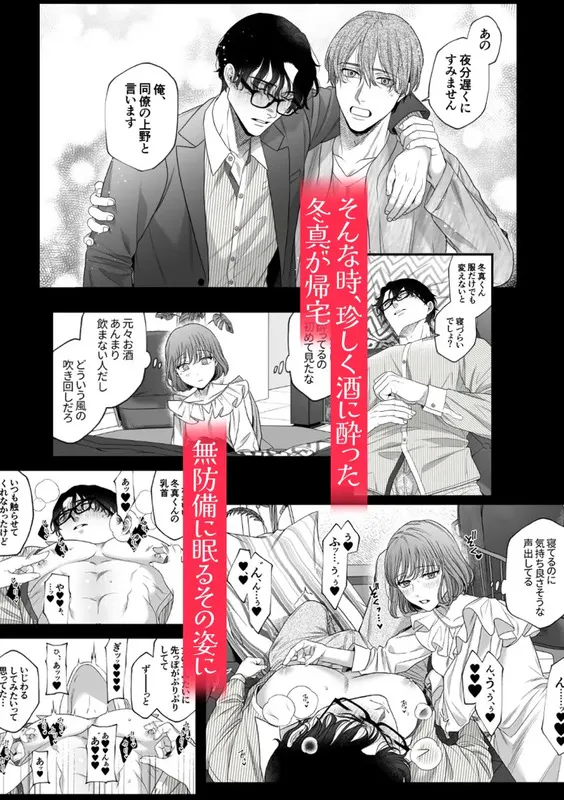 はじめての下克上ーゆるふわ妻×エリート夫ー エロ漫画 サンプル画像 #2