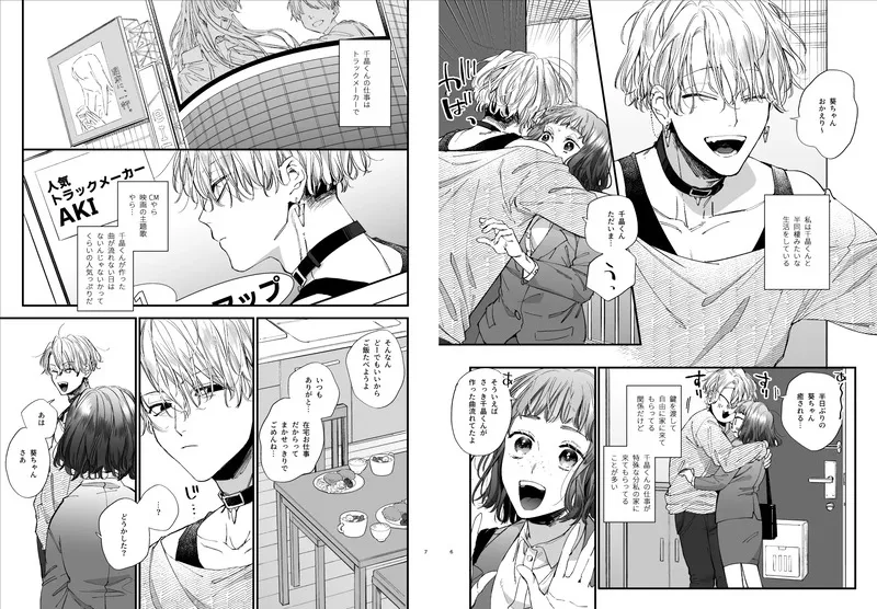 かわいそうなキミがいちばんカワイイ-共依存な千晶くんとキメセクえっち- エロ漫画 サンプル画像 #1