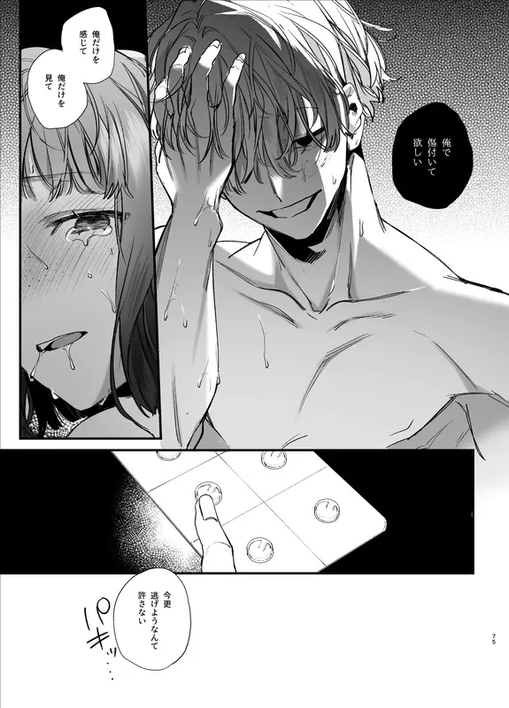 かわいそうなキミがいちばんカワイイ-共依存な千晶くんとキメセクえっち- エロ漫画 サンプル画像 #10