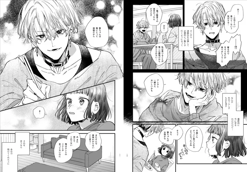 かわいそうなキミがいちばんカワイイ-共依存な千晶くんとキメセクえっち- エロ漫画 サンプル画像 #3