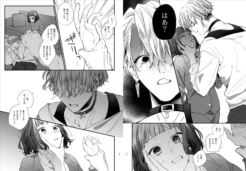かわいそうなキミがいちばんカワイイ-共依存な千晶くんとキメセクえっち- エロ漫画 サンプル画像 #5