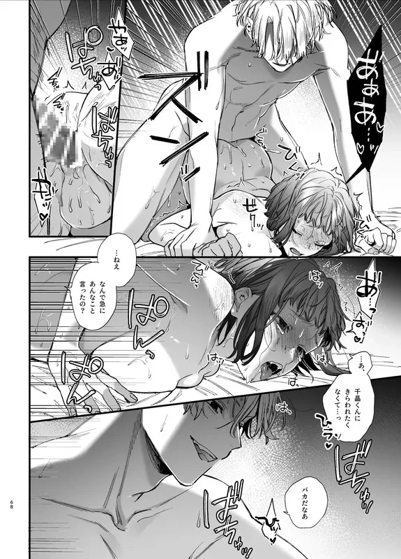 かわいそうなキミがいちばんカワイイ-共依存な千晶くんとキメセクえっち- エロ漫画 サンプル画像 #7