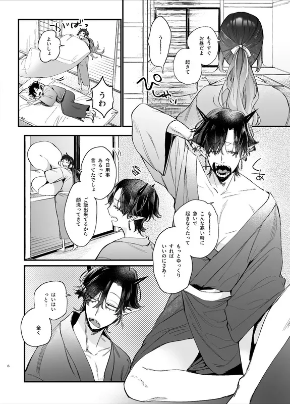 生贄女は孤独な鬼神様に番交尾で堕とされる エロ漫画 サンプル画像 #1