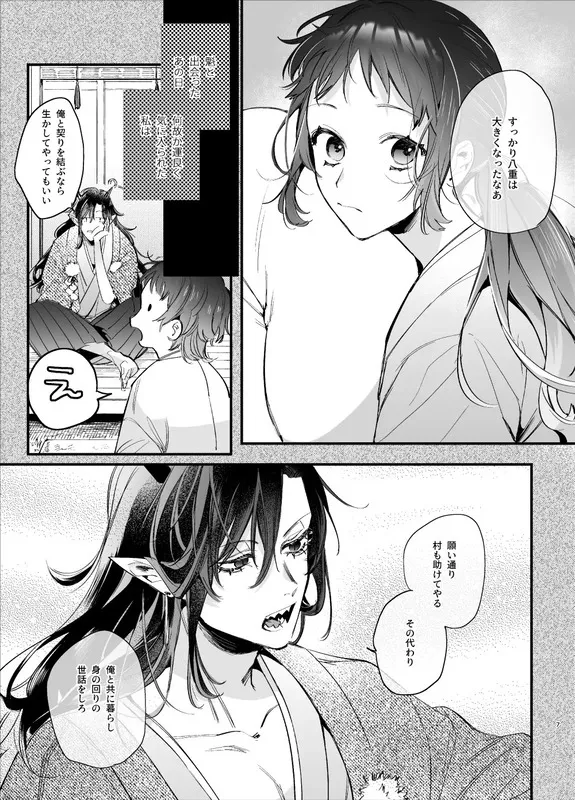 生贄女は孤独な鬼神様に番交尾で堕とされる エロ漫画 サンプル画像 #2