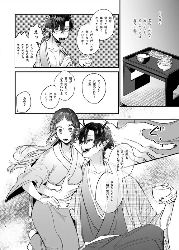 生贄女は孤独な鬼神様に番交尾で堕とされる エロ漫画 サンプル画像 #3
