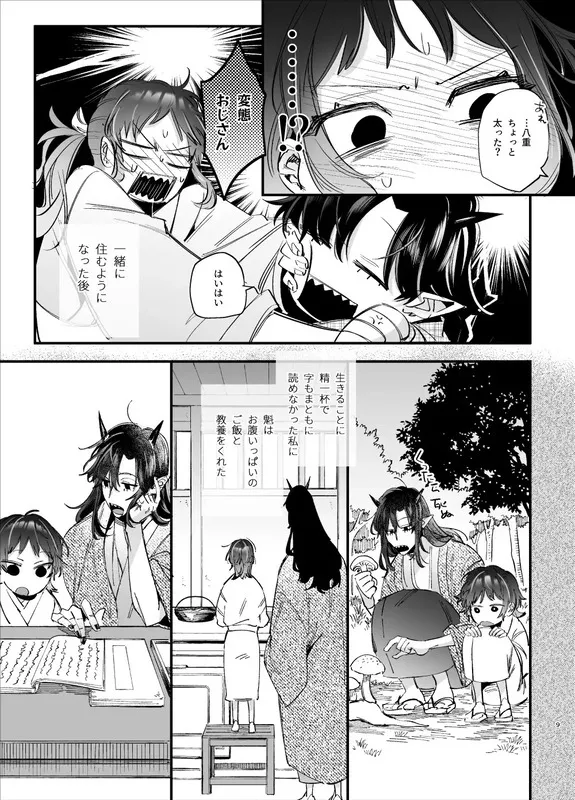 生贄女は孤独な鬼神様に番交尾で堕とされる エロ漫画 サンプル画像 #4