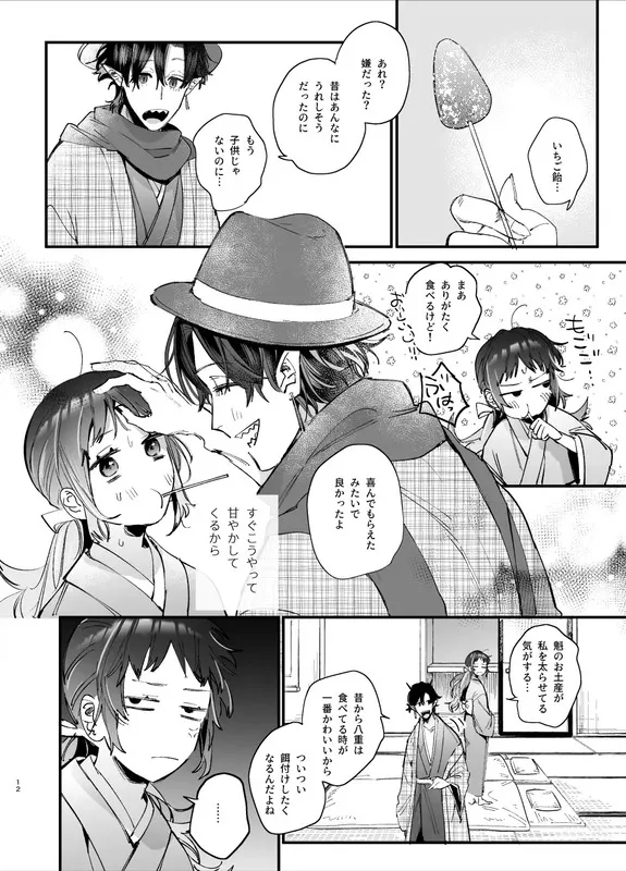 生贄女は孤独な鬼神様に番交尾で堕とされる エロ漫画 サンプル画像 #5