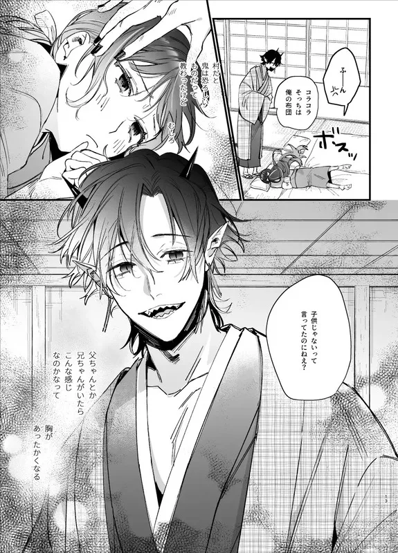 生贄女は孤独な鬼神様に番交尾で堕とされる エロ漫画 サンプル画像 #6