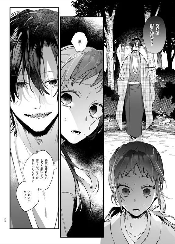 生贄女は孤独な鬼神様に番交尾で堕とされる エロ漫画 サンプル画像 #7