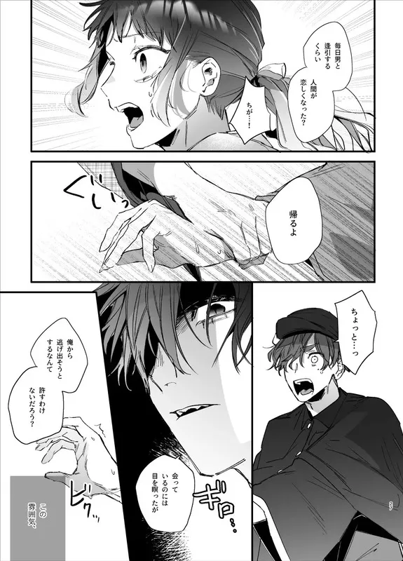 生贄女は孤独な鬼神様に番交尾で堕とされる エロ漫画 サンプル画像 #8